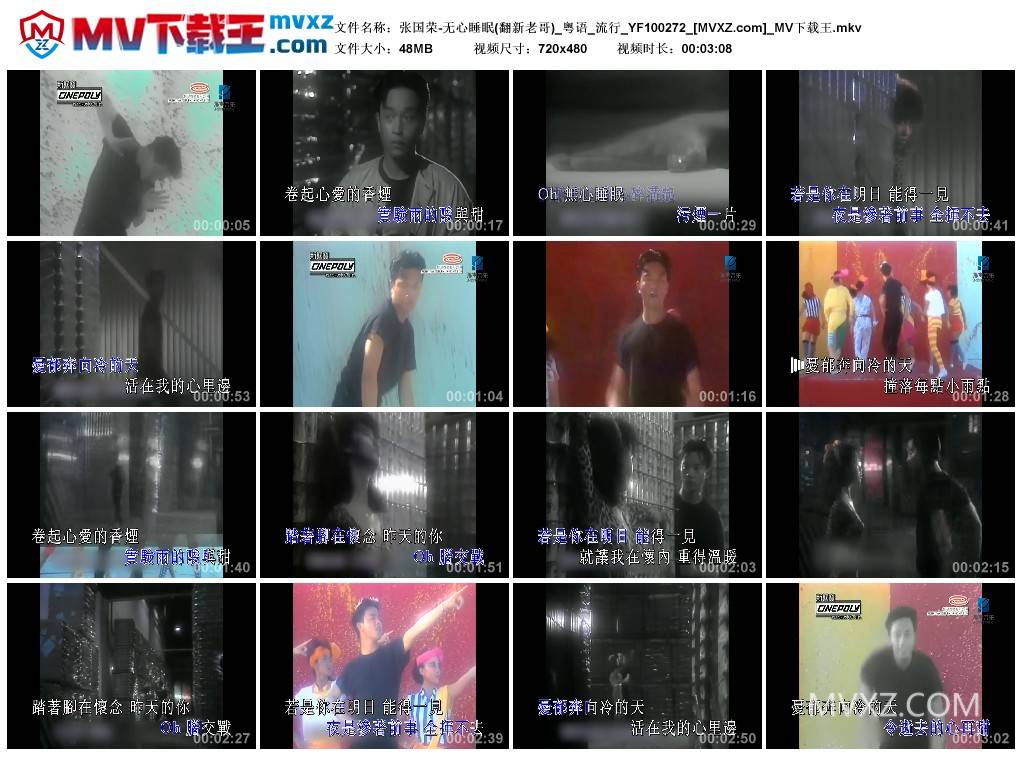 张国荣-无心睡眠(翻新老哥)_粤语_流行_YF100272